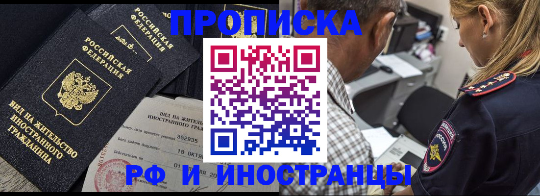 временная регистрация в Арсеньеве